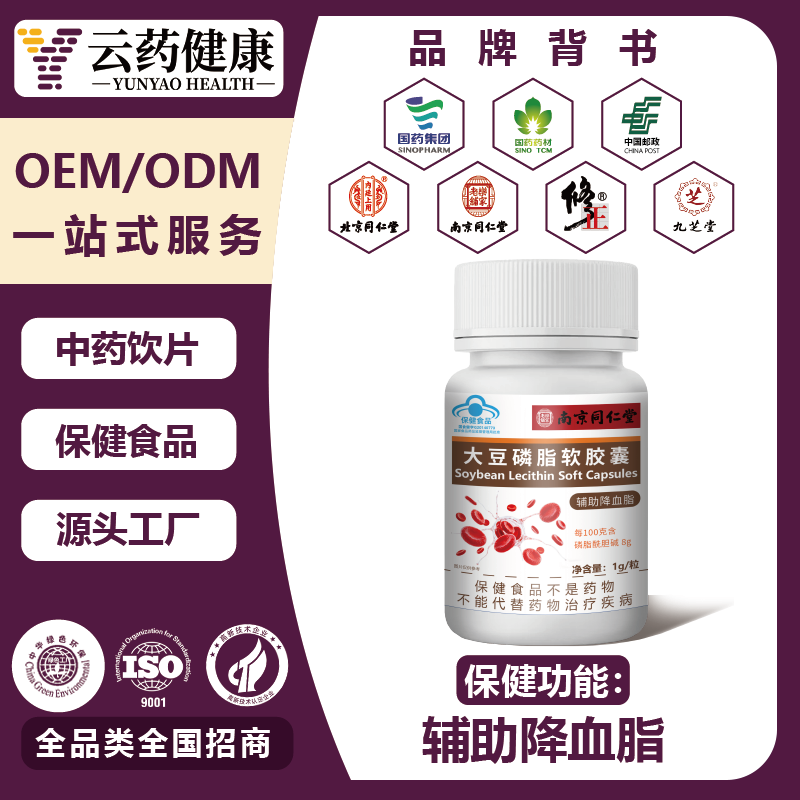 大豆磷脂軟膠囊 輔助降血脂