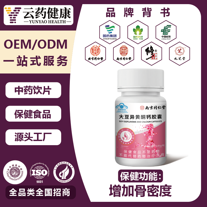 大豆異黃酮鈣膠囊 增加骨密度