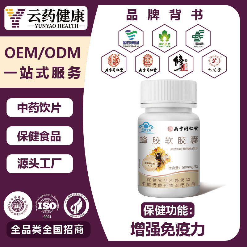 蜂膠軟膠囊 增強免疫力