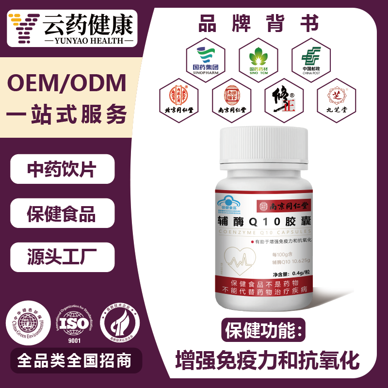 輔酶Q10膠囊