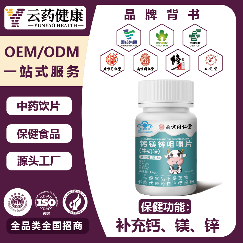鈣鎂鋅咀嚼片(牛奶味) 補充鈣、鎂、鋅