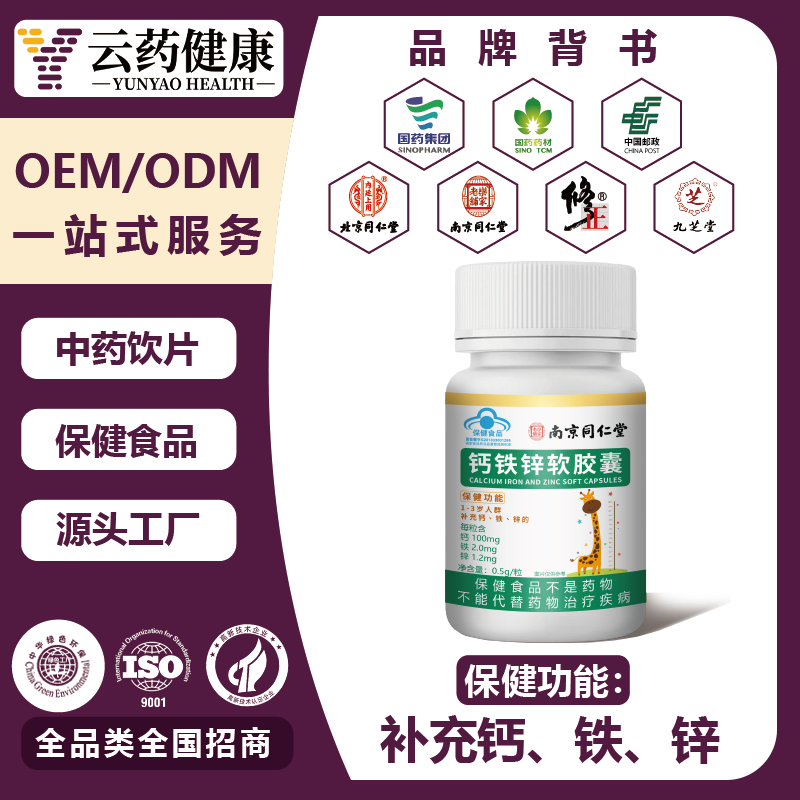 鈣鐵鋅軟膠囊