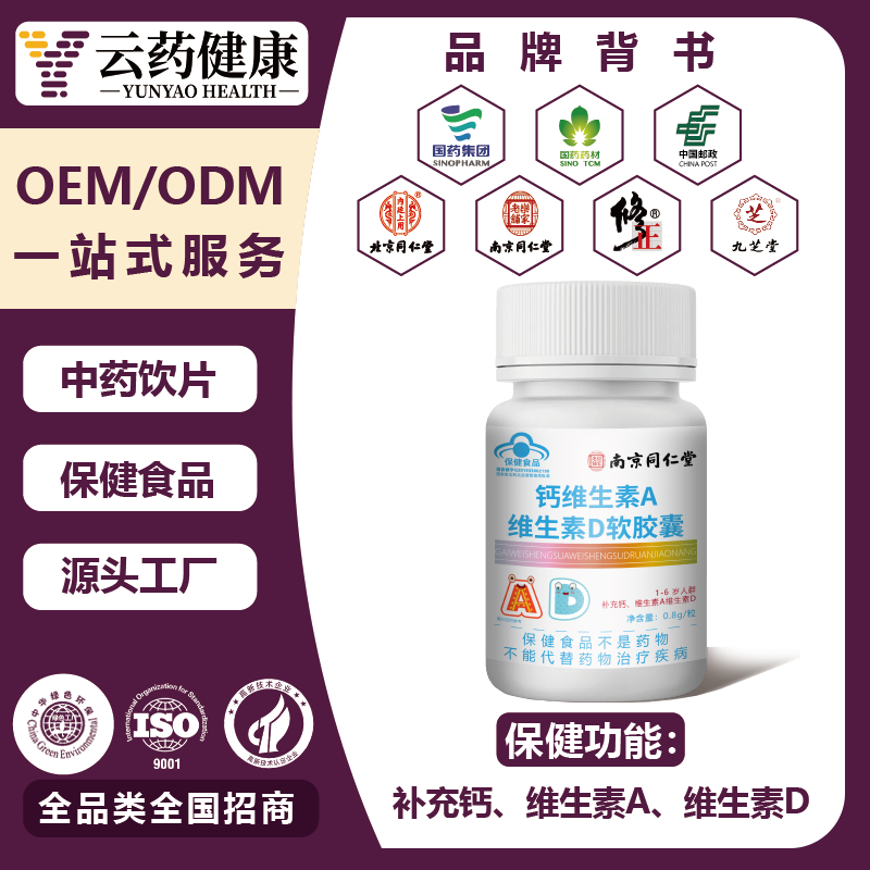 鈣維生素A維生素D軟膠囊