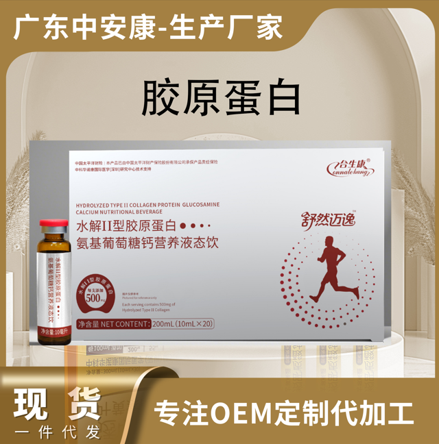 氨糖    水解膠原蛋白  水解II型膠原蛋白氨基葡萄糖鈣營養(yǎng)液態(tài)飲 骨關(guān)節(jié)