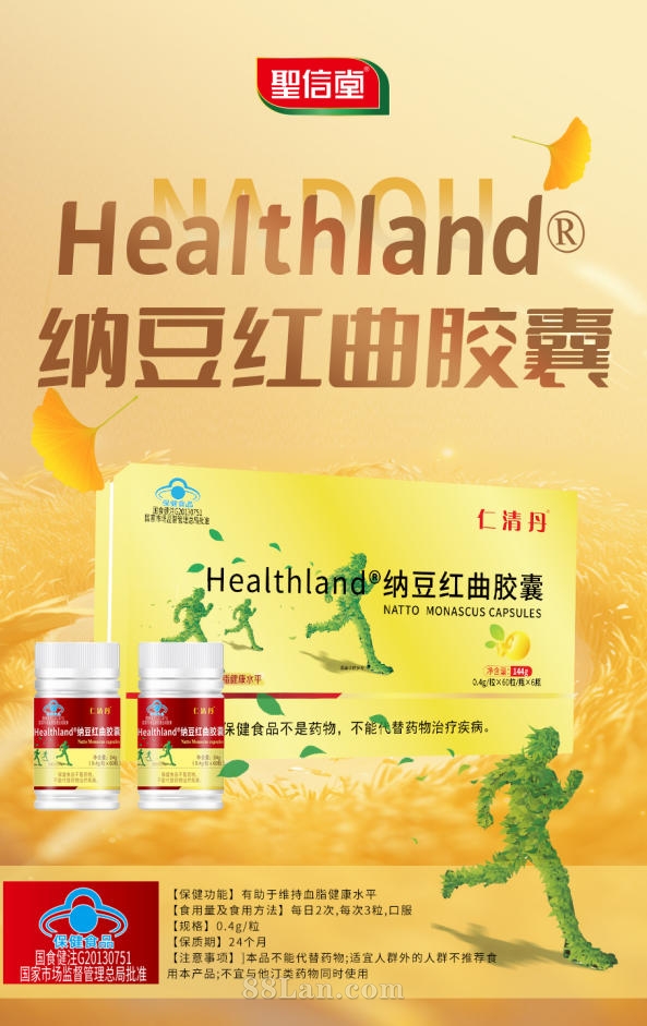 納豆紅曲膠囊