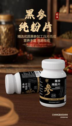 源頭廠家黑參純粉片 人參粉片 紅參純粉片片劑OEMODM定制
