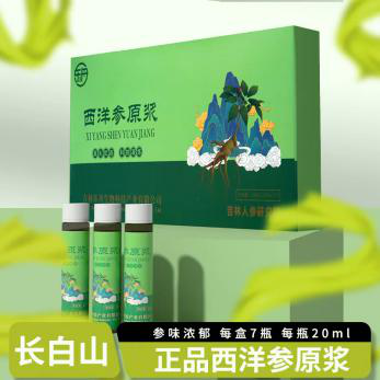 源頭廠家西洋參原漿 西洋參飲 口服液 濃漿 濃縮液OEMODM定制