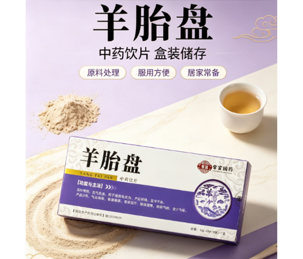 羊胎盤 中藥飲片