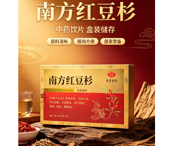 南方紅豆杉 中藥飲片