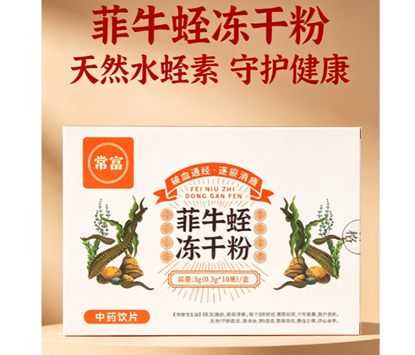 菲牛蛭凍干粉中藥飲片