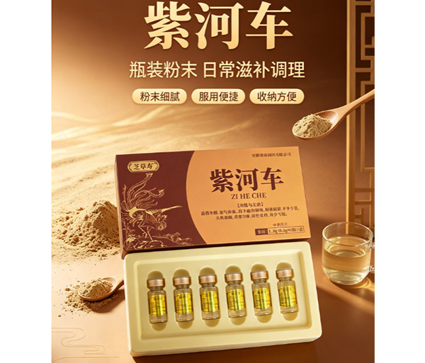 紫河車 中藥飲片