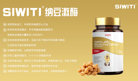 SIWITI納豆激酶 美國(guó)新西蘭進(jìn)口
