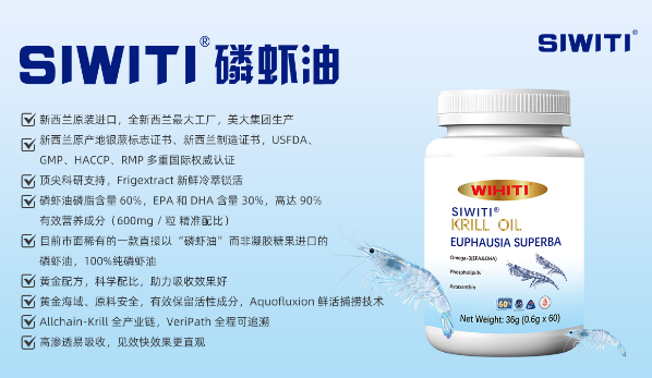 SIWITI磷蝦油 美國(guó)新西蘭進(jìn)口