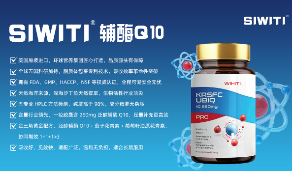 SIWITI輔酶Q10 美國(guó)新西蘭進(jìn)口
