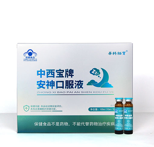 安神口服液，獨(dú)家藍(lán)帽，中藥調(diào)理睡眠，改善睡眠，提高睡眠質(zhì)量，沒有依賴性