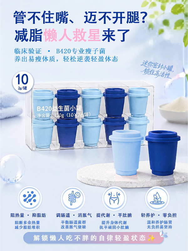 B420益生菌貼牌代工