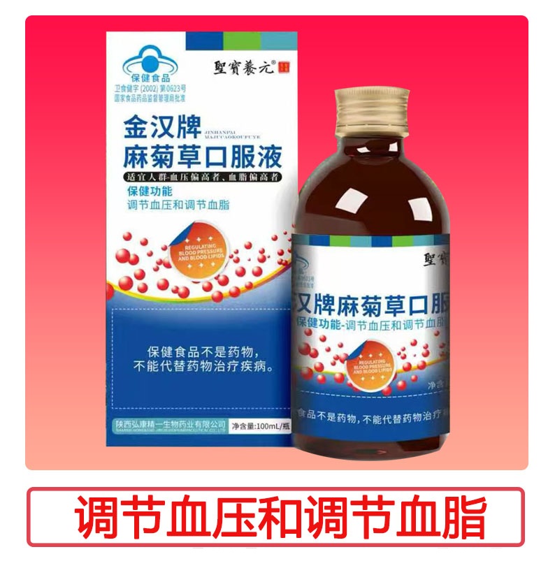 金漢牌麻菊草口服液