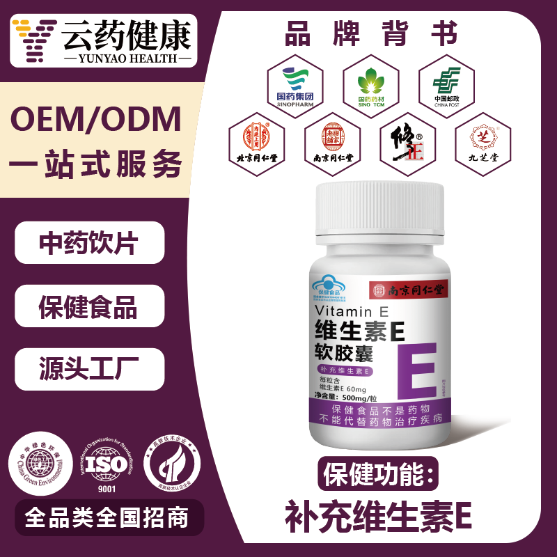 維生素E軟膠囊