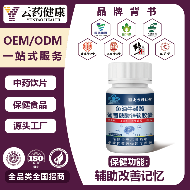 魚油牛磺酸葡萄糖酸鋅軟膠囊