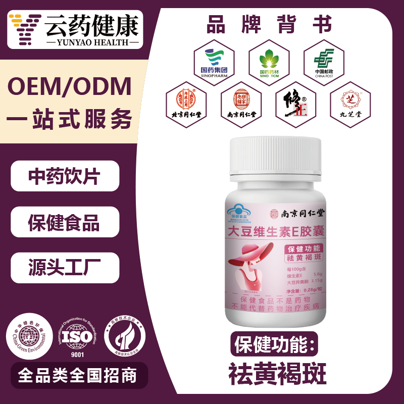 大豆維生素E膠囊