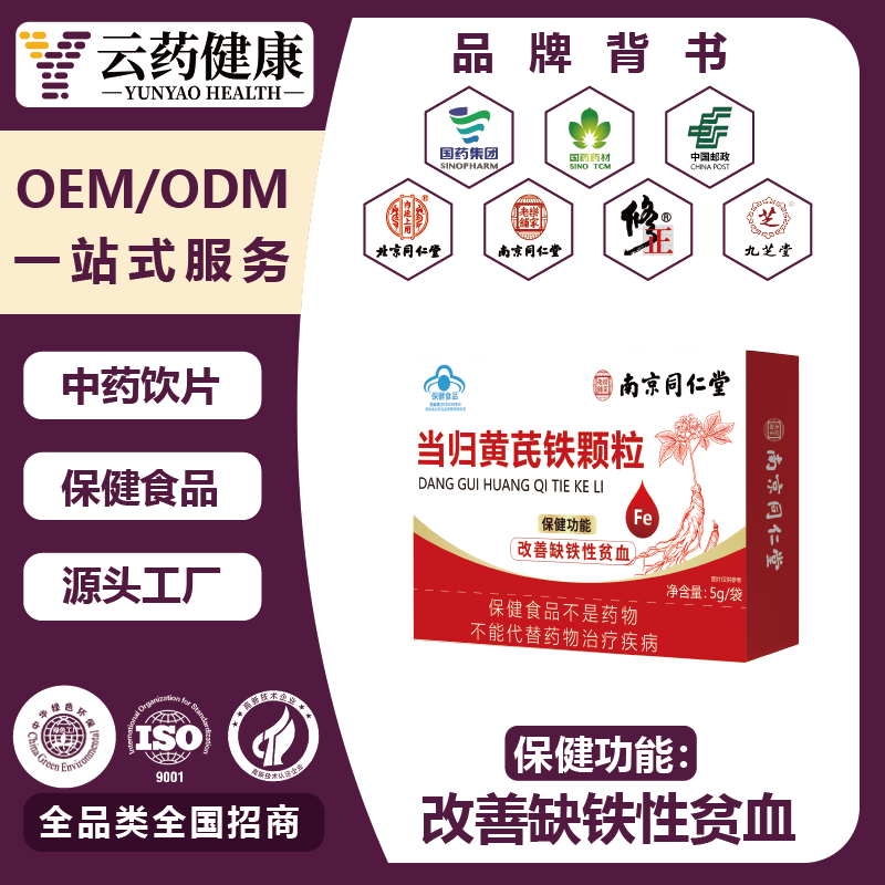 當(dāng)歸黃芪鐵顆粒