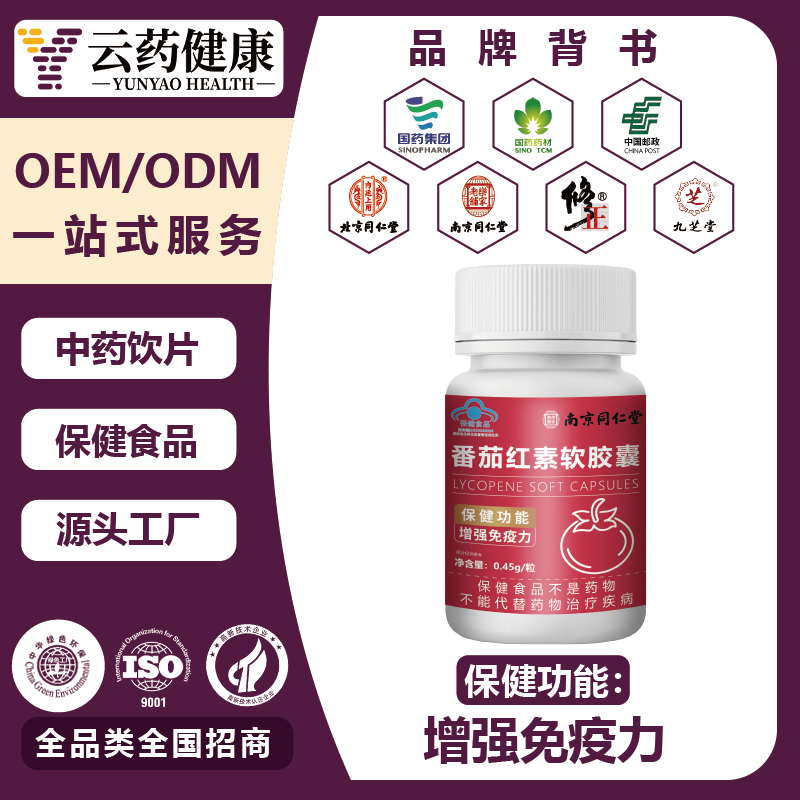番茄紅素軟膠囊