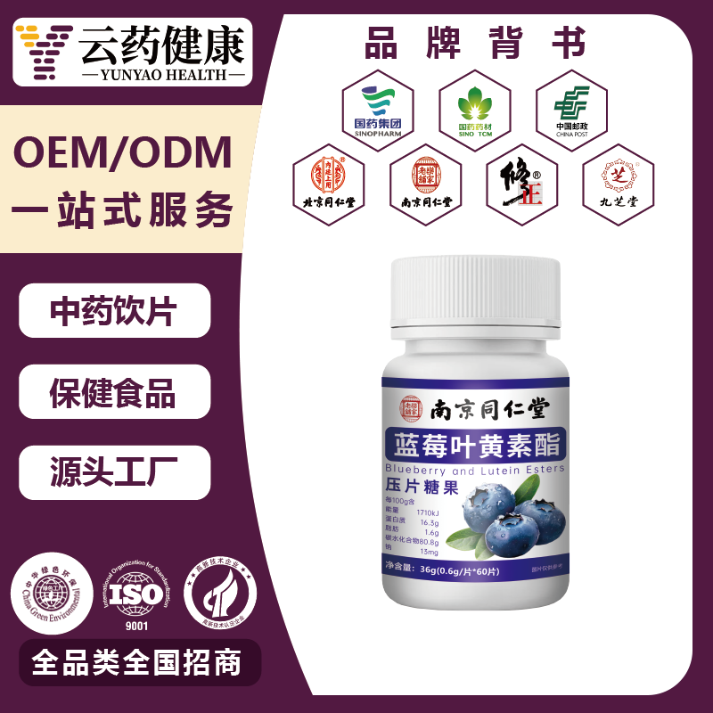 藍(lán)莓葉黃素酯壓片糖果