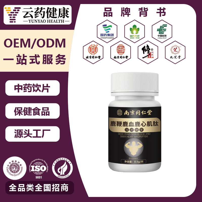 鹿鞭鹿血鹿心肌肽壓片糖果