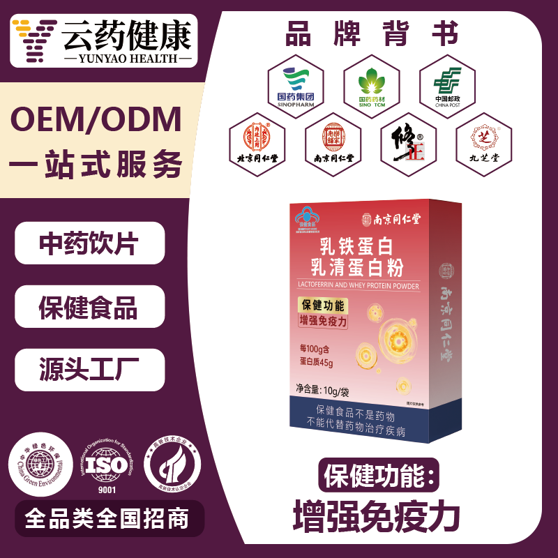 乳鐵蛋白乳清蛋白粉