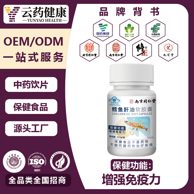 鱈魚肝油軟膠囊。