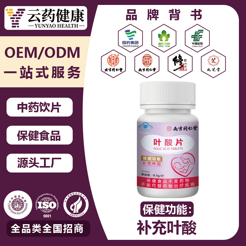 葉酸片