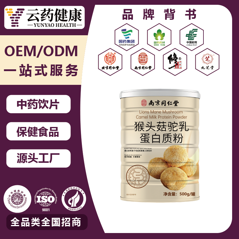 猴頭菇駝乳蛋白質(zhì)粉