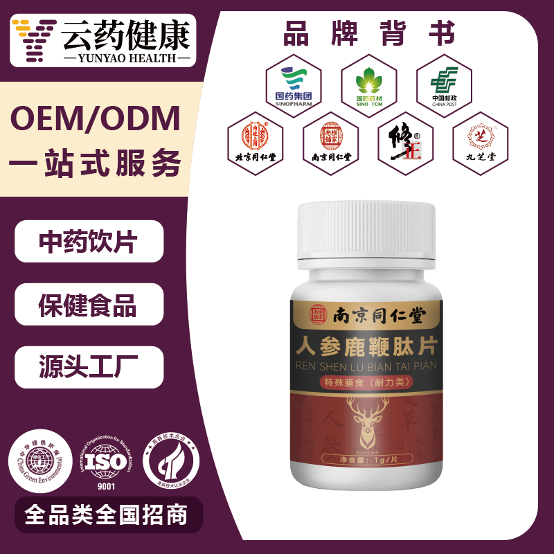 人參鹿鞭肽片