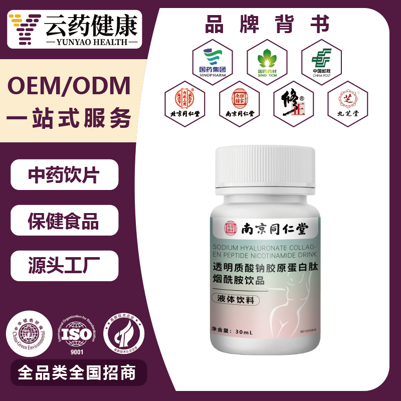 透明質(zhì)酸鈉膠原蛋白肽煙酰胺飲