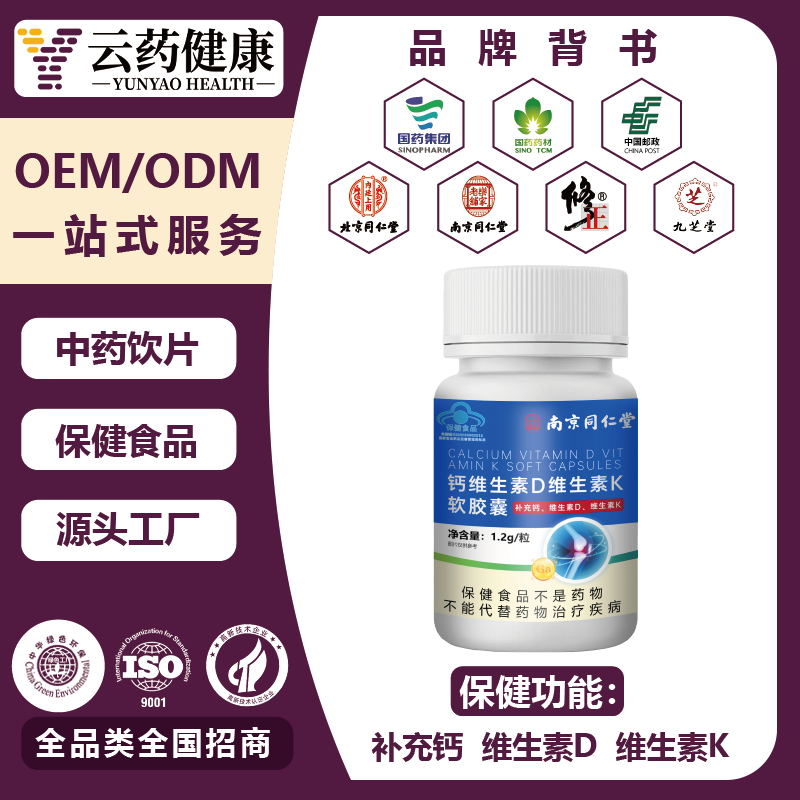 鈣維生素D維生素K軟膠囊