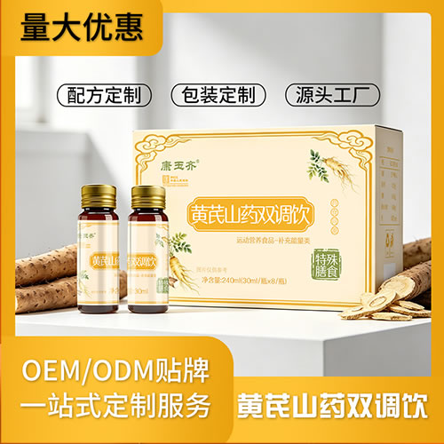 黃芪山藥雙調(diào)飲