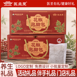 花椒泡腳包伴手禮實(shí)用小禮品活