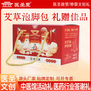 醫(yī)圣張仲景艾草泡腳包艾草禮品