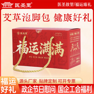 艾草泡腳包保險(xiǎn)公司禮品老年人
