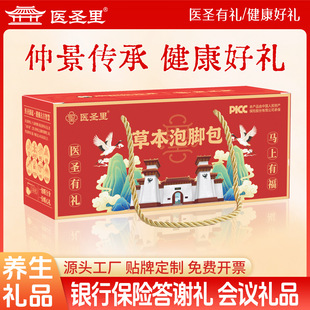 草本泡腳包拓客禮品會(huì)銷中老年
