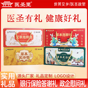 泡腳包中醫(yī)養(yǎng)生禮品會(huì)銷拓客實(shí)
