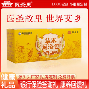 足浴包禮盒款養(yǎng)生禮品會(huì)銷禮品