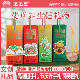 艾草養(yǎng)生錘伴手禮高級(jí)輕奢禮品