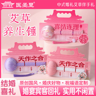 艾草錘結(jié)婚伴手禮套裝成品送賓客