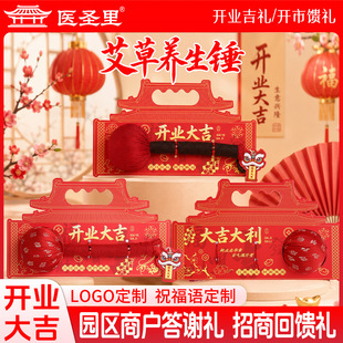 艾草錘開業(yè)活動(dòng)禮品伴手禮實(shí)用