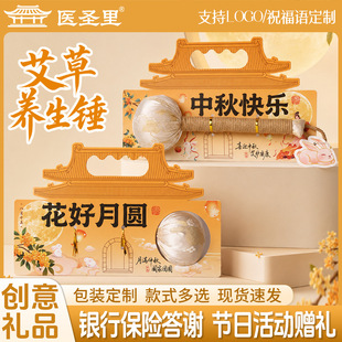 艾草錘中秋節(jié)伴手禮禮品實(shí)用送