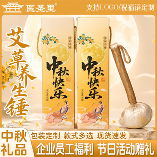艾草養(yǎng)生錘中秋節(jié)伴手禮禮品實(shí)