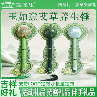 艾草養(yǎng)生錘珠寶玉器店活動禮品
