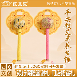 艾草錘金店珠寶玉器店活動禮品。