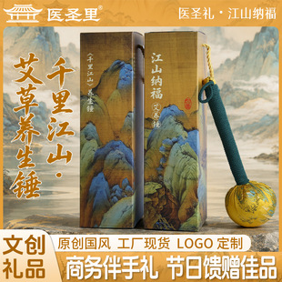 千里江山艾草養(yǎng)生錘商務(wù)伴手禮品會銷禮品實用禮品活動禮品